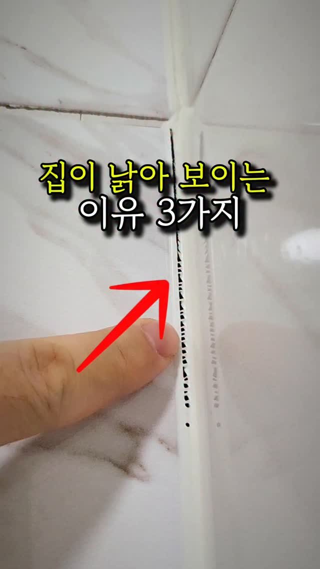 sallim_friend 게시물 이미지: 집이 낡아보이는 이유 셀프보수템 3가지❤️

⭐️영상 속 제품 정보는⭐️
✅️댓글에...