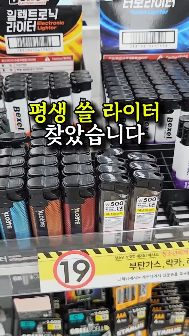 sallim_friend 게시물 이미지: 평생 쓰는 라이터🔥
댓글에 "라이터" 남겨주세요