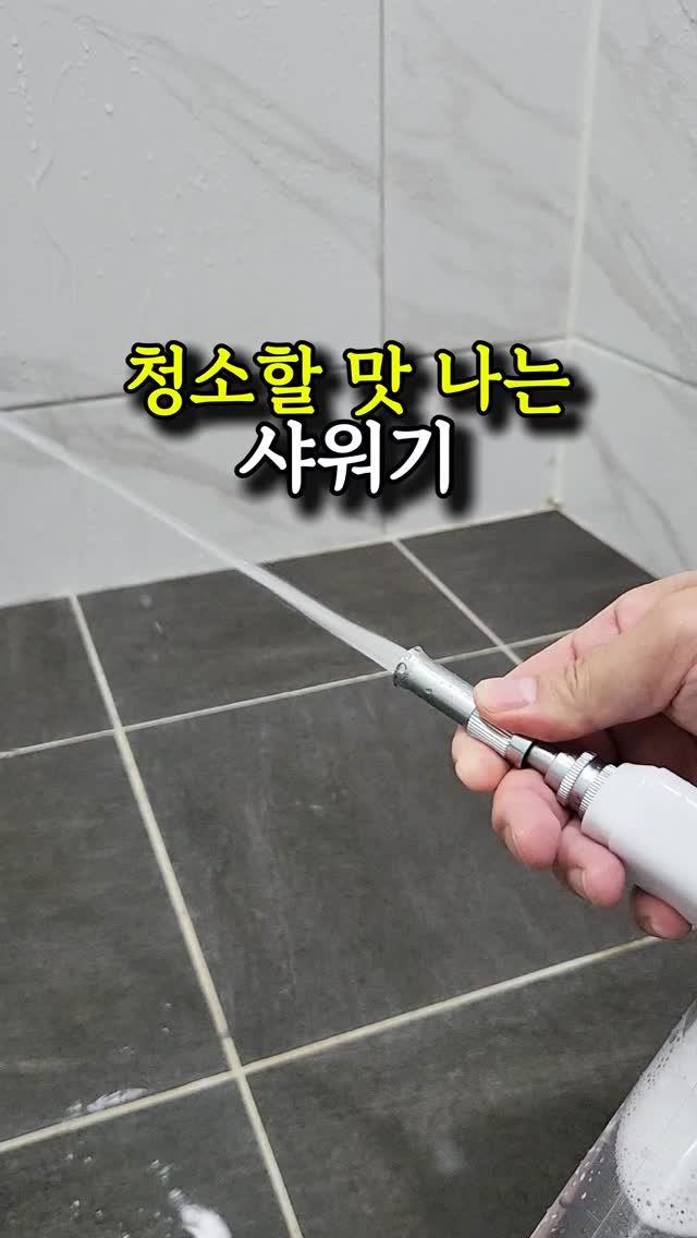 sallim_friend 게시물 이미지: #공구예고알림댓글
🚿 욕실 청소 스트레스 줄여준
2in1 샤워기 공구...