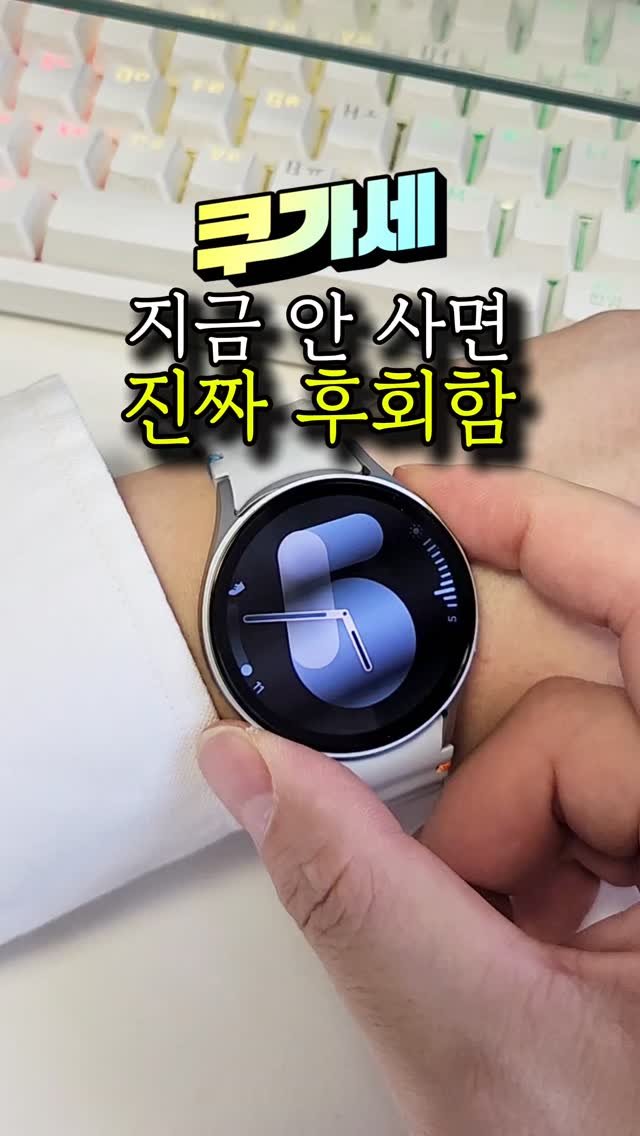 sallim_friend 게시물 이미지: #광고 @coupang
지금 안 보면 그냥 놓칩니다 ⚠️

한 달 고민하던
갤럭시...