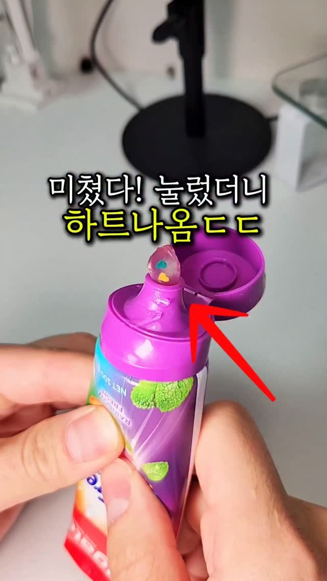 sallim_friend 게시물 이미지: 요즘 난리난 하트치약ㄷㄷ🫢

⭐️영상 속 제품 정보는⭐️
✅️댓글에 "링크" 라고...