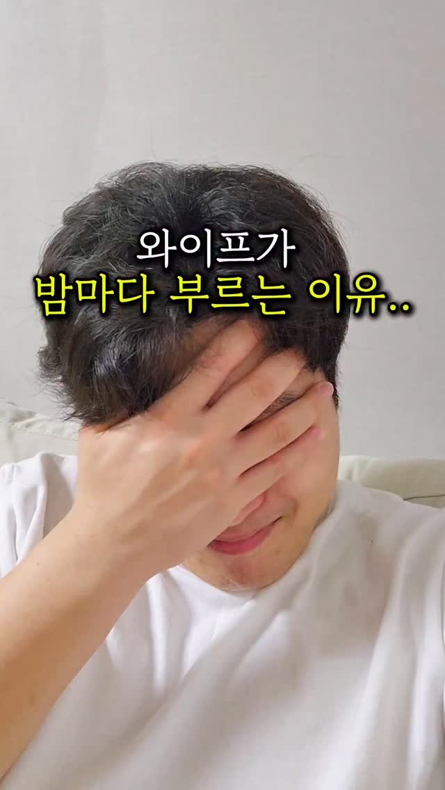 sallim_friend 게시물 이미지: 와이프가 밤마다 부르는 이유..😱
실화아님😂

⭐️제품...