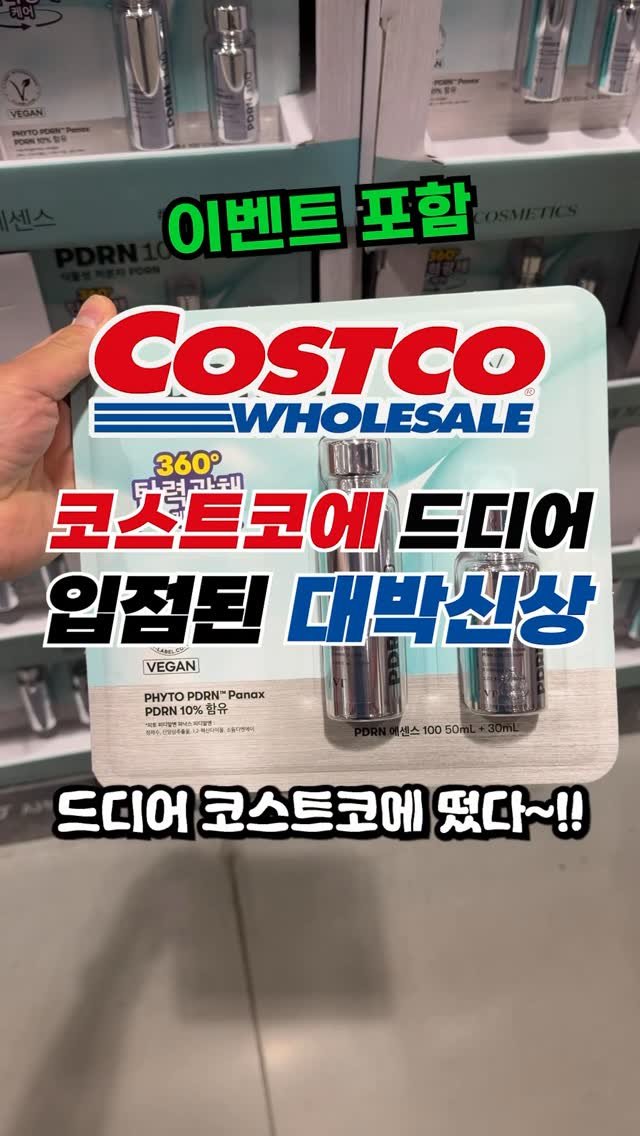 sallim_man 게시물 이미지: #광고 코스트코 핫한 신상 입고🔥VT PDRN 에센스 100 입점소식👄...
