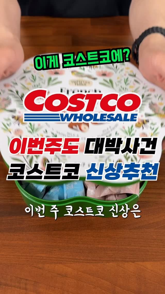 sallim_man 게시물 이미지: 🚨코스트코 이번 신상은 딱 3개만 기억하세요 #코스트코

1️⃣ 최강록 고메...