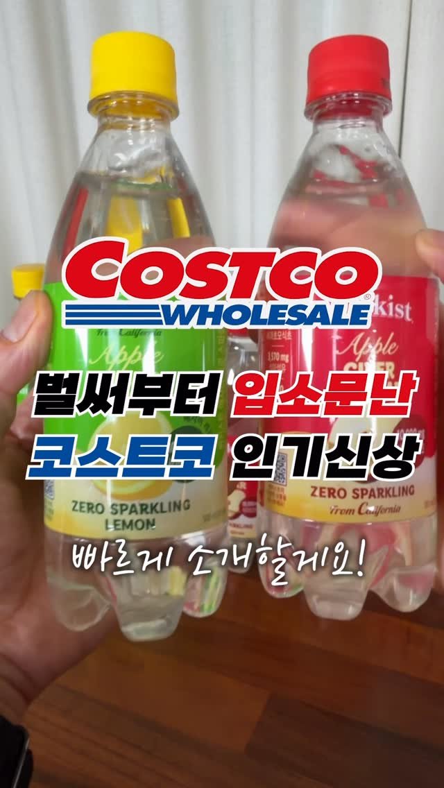 sallim_man 게시물 이미지: 코스트코에서 왜 다들 찾으시는지 이제야 알겠네요😊 

입소문 난 코스트코 인기...