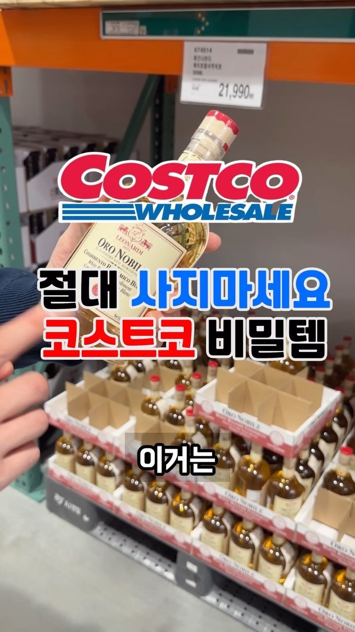 sallim_man 게시물 이미지: 코스트코 이건 절대 소문 내지마세요! 쉿!! 저희만 몰래 사먹자구요~😋 🛒...