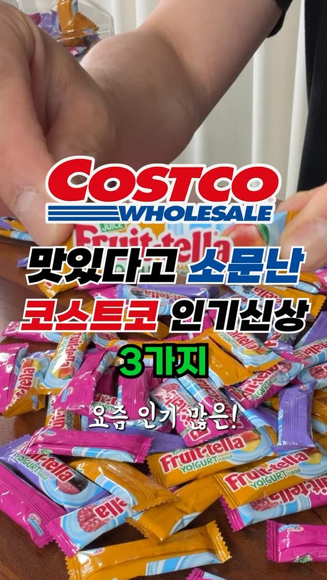 sallim_man 게시물 이미지: #광고 🔥 코스트코 신상 3가지, 벌써 재구매 속출 중 #코스트코

요즘...