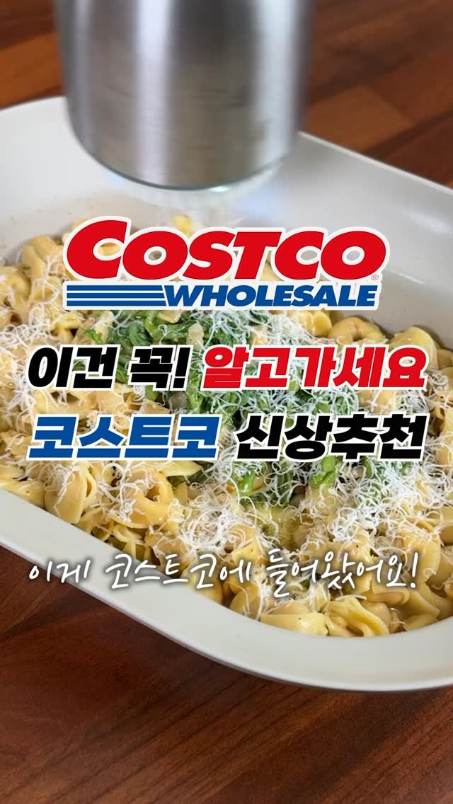 sallim_man 게시물 이미지: 코스트코 가기 전 무조건 알고 가셔야하는 미친 신상추천🛒🇮🇹 #코스트코

코스트코에...
