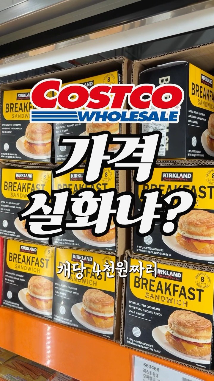 sallim_man 게시물 이미지: 코스트코 커클랜드 샌드위치, 첫인상은 별로였는데 먹어보니 🥐 #코스트코

🥐...