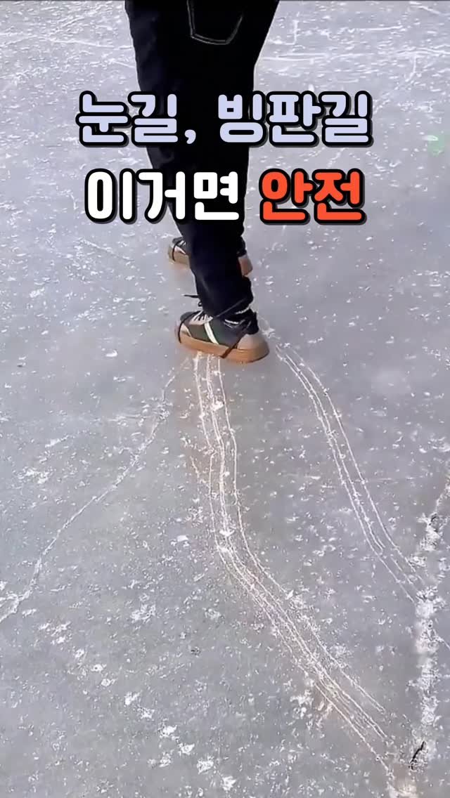 sallim_manmulsang 게시물 이미지: 눈길 빙판길 미끄럼방지 안전한 아이젠💕살림만물상 

댓글에 '방지' 남겨주시면...