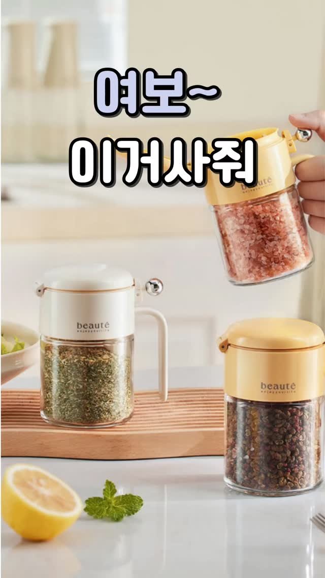 sallim_manmulsang 게시물 이미지: 뚜껑이 반대로열려 편리한 양념통
댓글에 '링크' 남겨주시면 DM으로 구매처 정보...