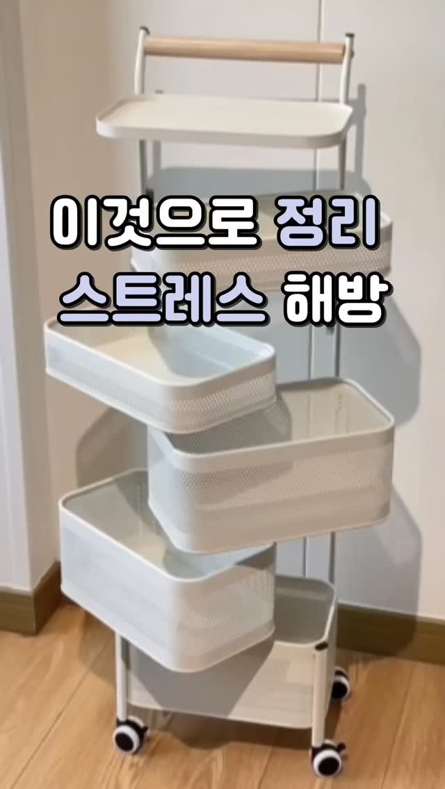 sallim_manmulsang 게시물 이미지: 회전식 트롤리
댓글에 '링크' 남겨주시면 DM으로 구매처 정보 보내드릴께요
또는...