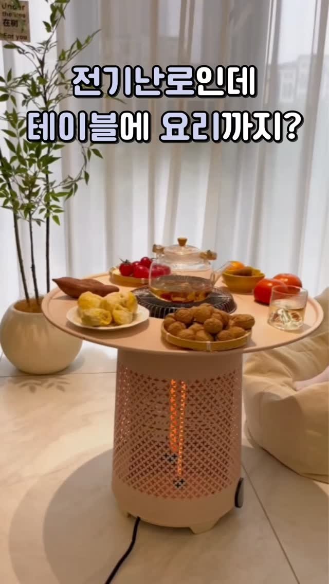 sallim_manmulsang 게시물 이미지: 요리할 수 있는 전기난로 식탁테이블 💕살림만물상 

댓글에 '난방' 남겨주시면...