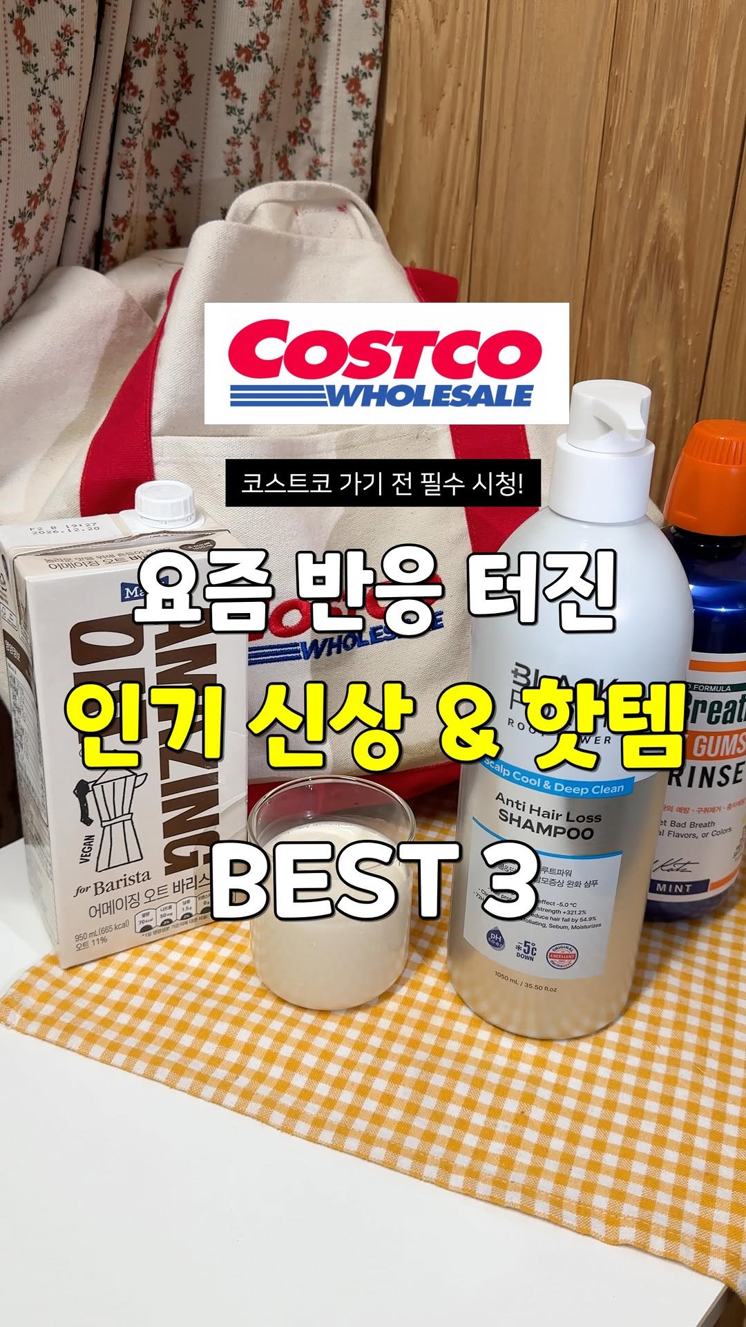 sallim_rabbit 게시물 이미지: #광고 요즘 반응 터진 코스트코 신상 & 핫템 3가지…🛒🫢

1️⃣ 어메이징...