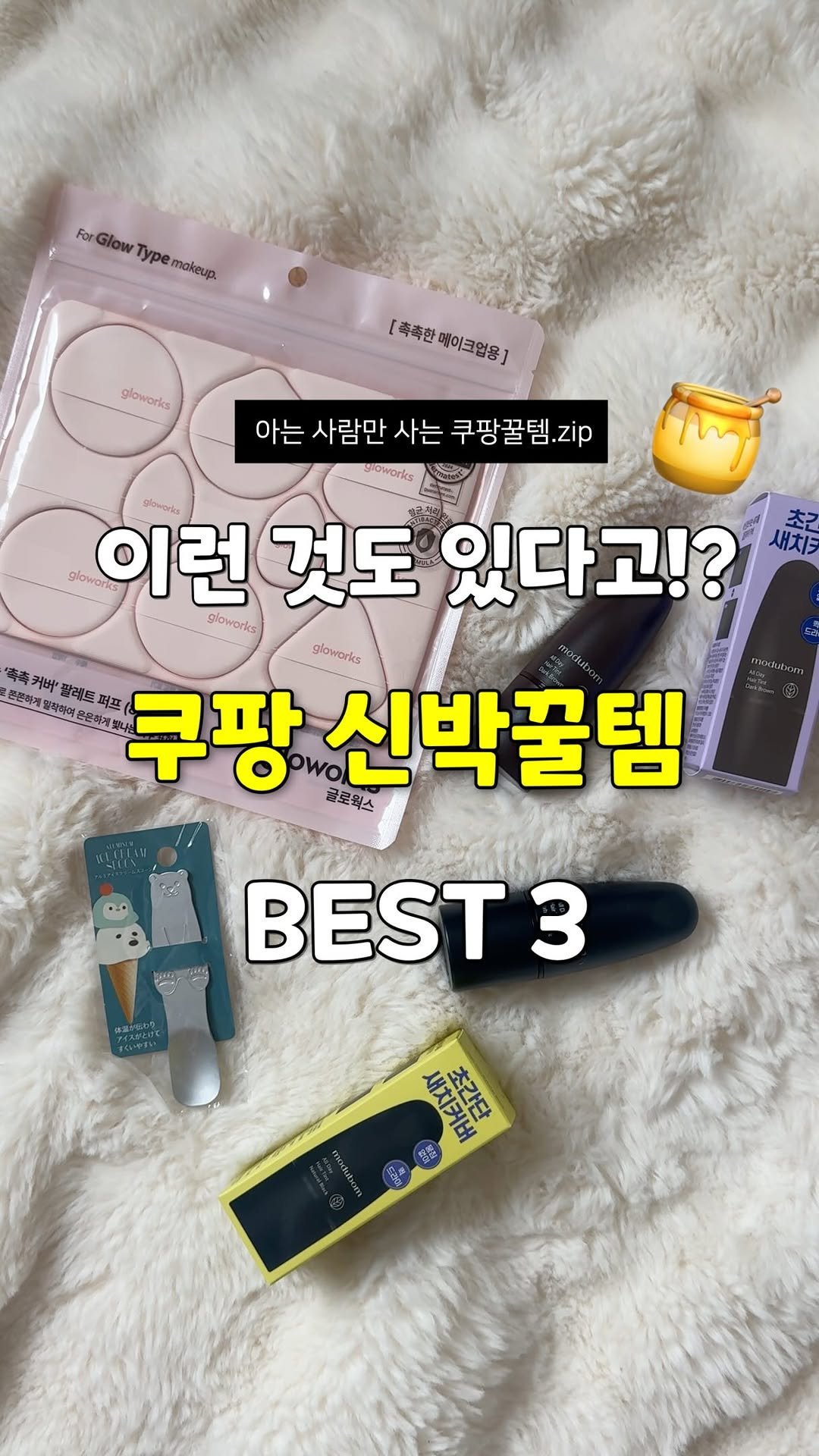 sallim_rabbit 게시물 이미지: #광고 이런것도 있었어..? 신박+유용한 쿠팡꿀템 3가지!👀

🐰영상 속 제품 정보...