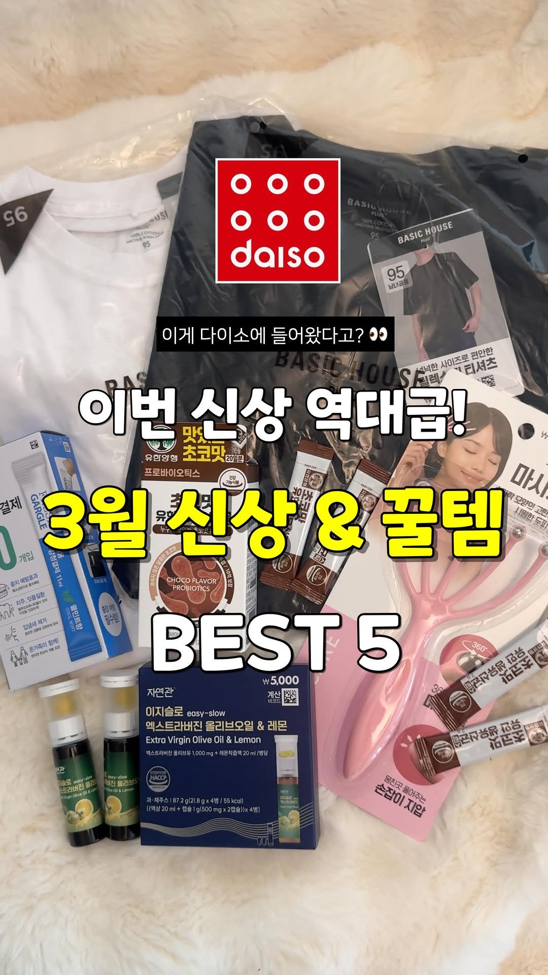 sallim_rabbit 게시물 이미지: 이 가격에 이 퀄리티 가능…?�다이소 3월 신상 & 핫템 BEST 5 🔥🛒

1️⃣...