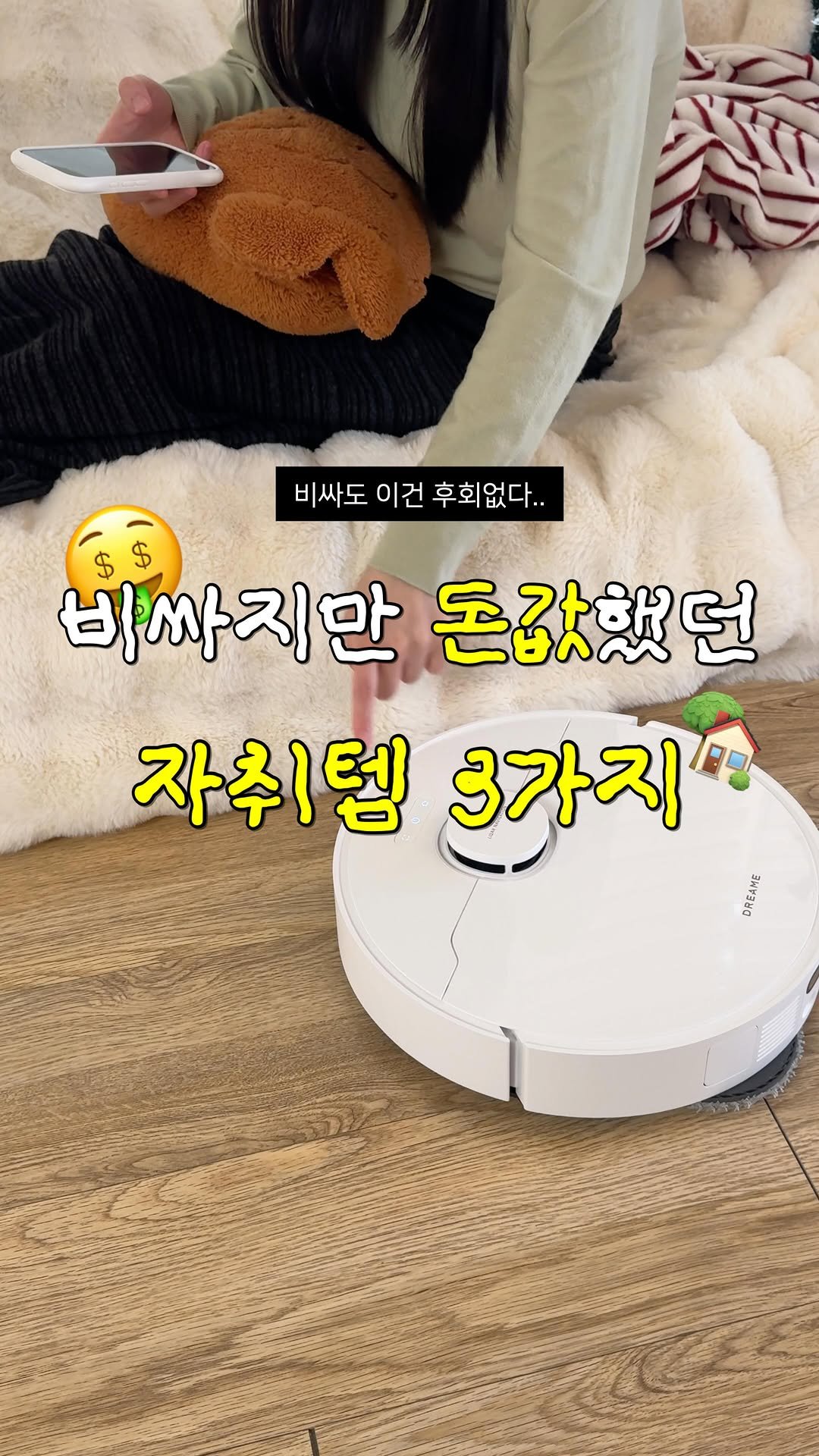sallim_rabbit 게시물 이미지: 비싸지만 돈값하는 자취템 3가지 소개..🏡

살 때는, 너무 비싼데? 싶다가도...