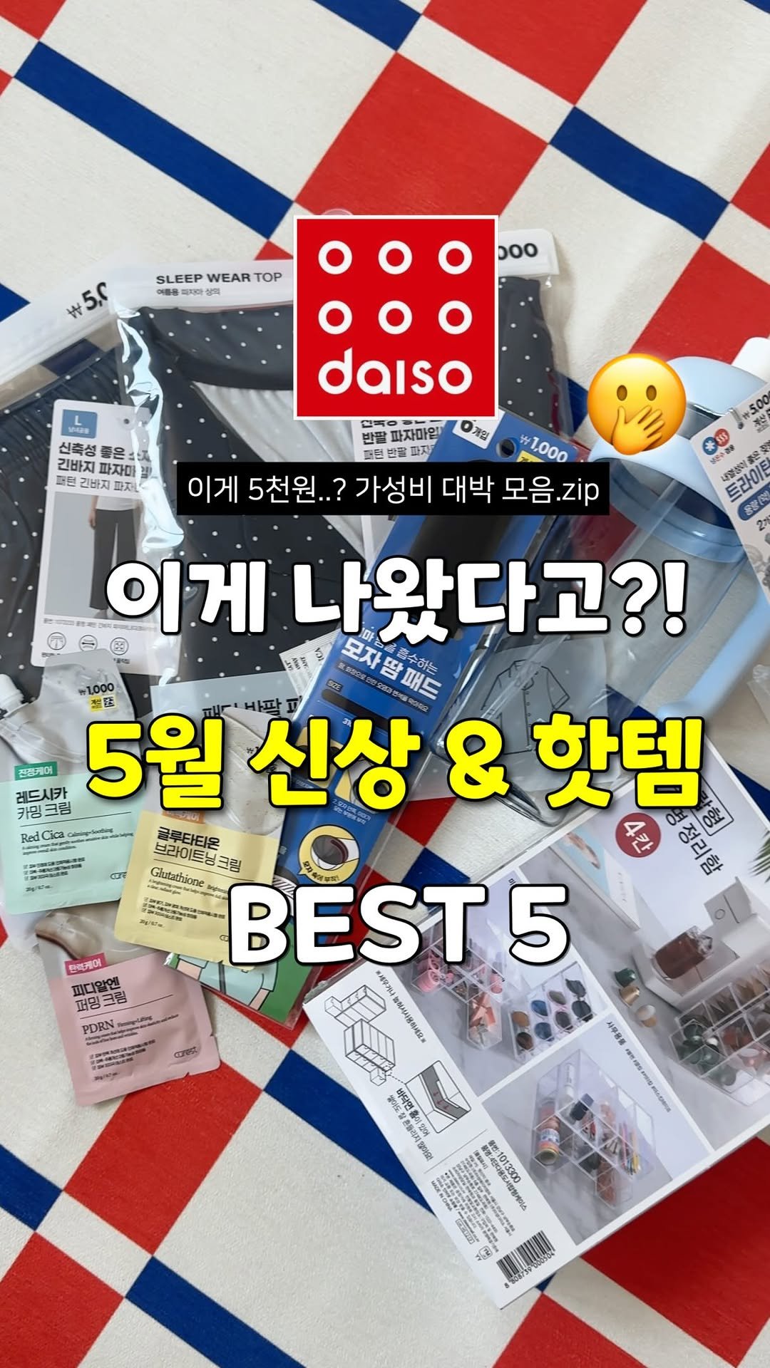 sallim_rabbit 게시물 이미지: 따끈한 다이소 5월 신상, 유명한 핫템까지 BEST5! 🛒💛

1️⃣ 트라이탄 빨대...