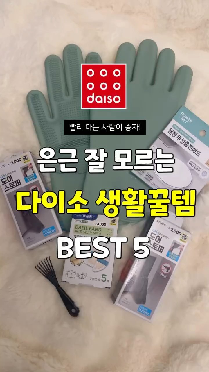 sallim_rabbit 게시물 이미지: 다이소에서 은근 잘 모르는 생활꿀템 BEST 5 싹 털어옴! 🛒🐰✨

1️⃣...