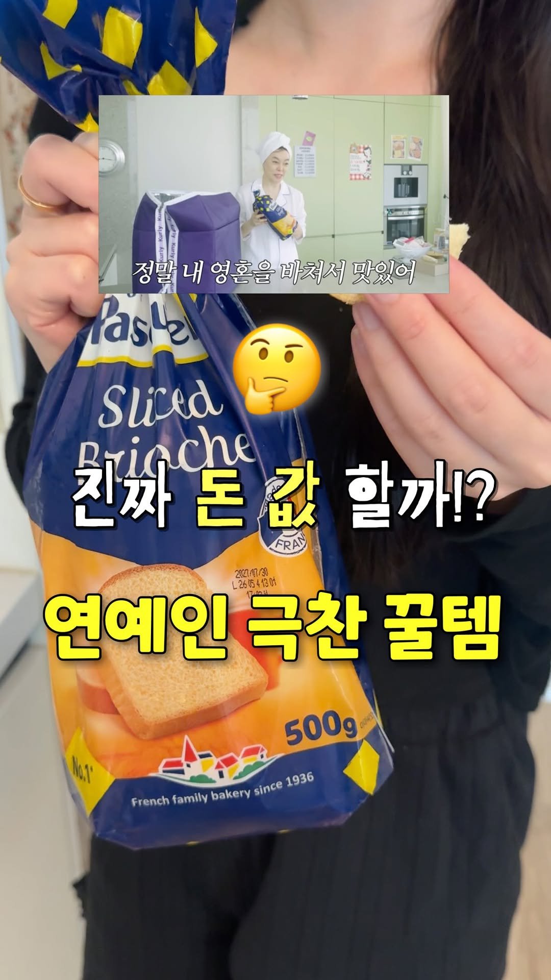sallim_rabbit 게시물 이미지: 연예인 극찬템 진짜 좋을까? 솔직리뷰!👀✨

🐰영상 속 제품 정보 :...