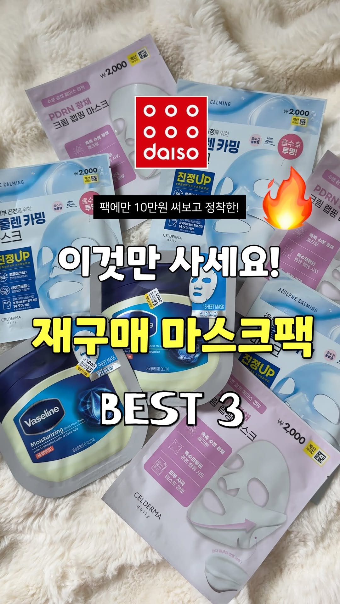 sallim_rabbit 게시물 이미지: 다이소 팩만 10만원 넘게 써보다 정착한 3가지..💕

1️⃣ 아줄렌 카밍 마스크...