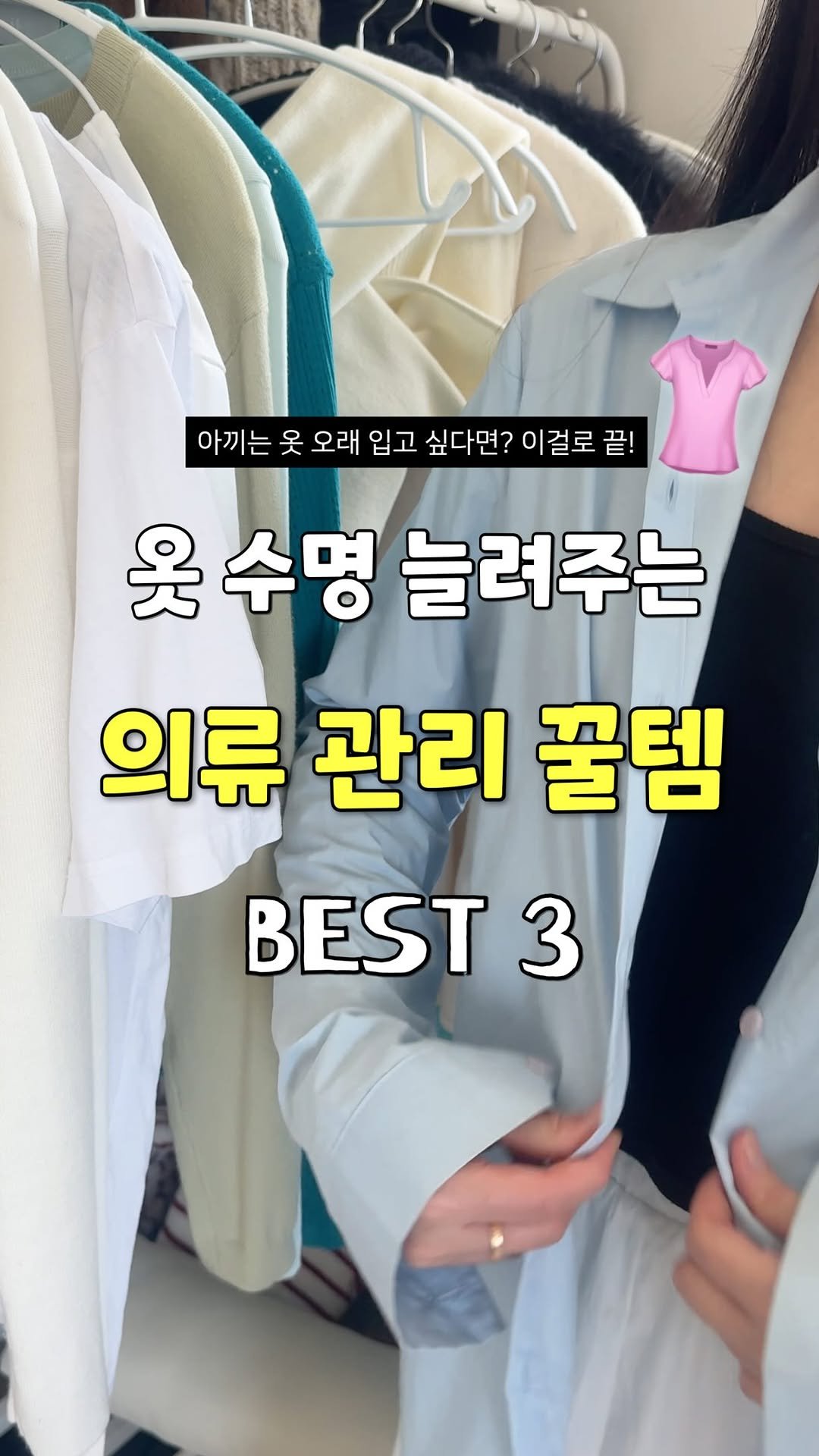 sallim_rabbit 게시물 이미지: #광고 아끼는 옷 오래 입고 싶다면 이건 꼭 보세요!👕✨

1️⃣ 라브아...