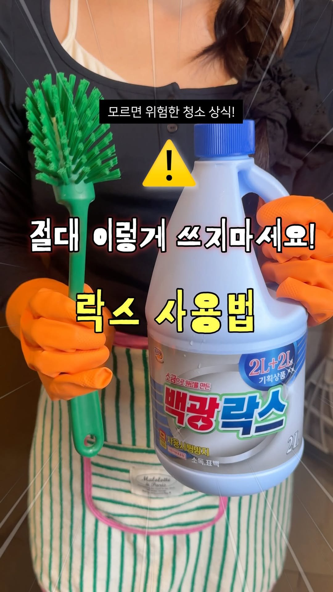 sallim_rabbit 게시물 이미지: 이렇게 쓰면 진짜 위험해요..⚠️ 알아둬야 할 락스 사용법!

자취 처음할 때 진짜...