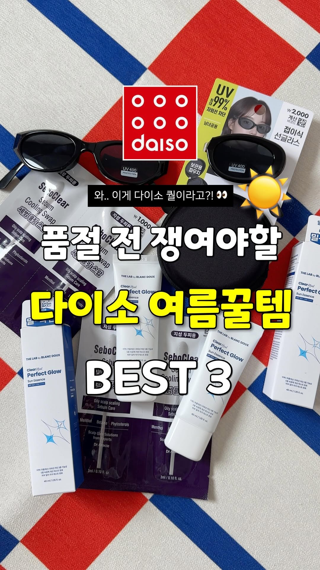 sallim_rabbit 게시물 이미지: #광고 여름 오기 전, 다이소에서 이 3가지는 미리 쟁여두세요!😎

1️⃣ 접이식...