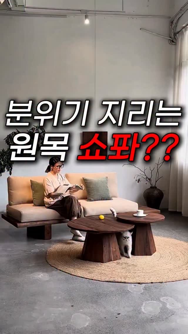 sallimmanage 게시물 이미지: [광고] 
디자인전공한 친구가 이거 지린다면서
집들이때 공개한 원목...