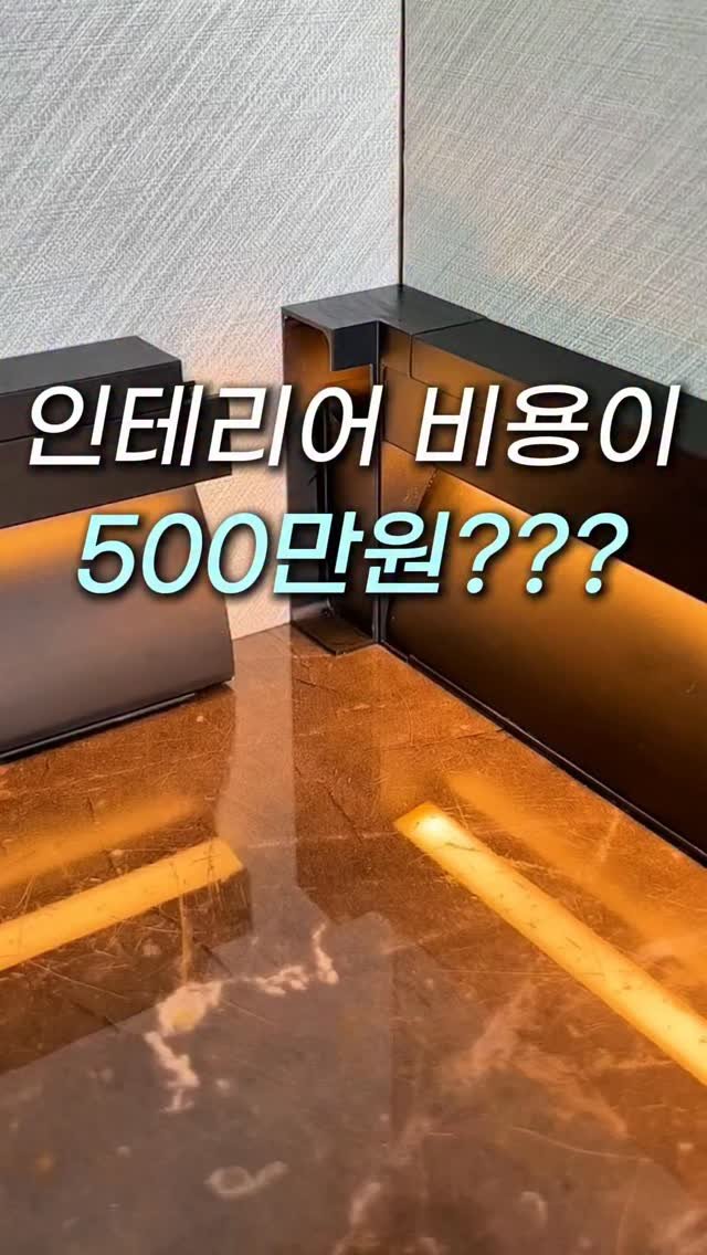 sallimmanage 게시물 이미지: [광고]
집이 20년이 넘은 구축이라
바닥 몰딩이 난리나서
인테리어 업체 통해서 다...