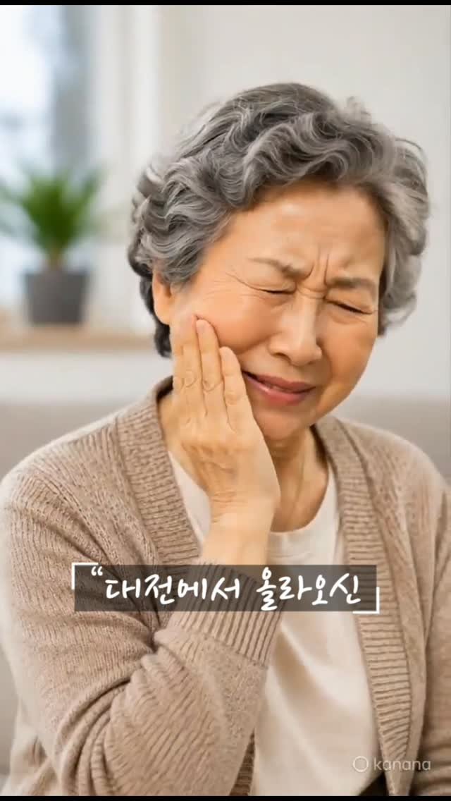 salondeyoung 게시물 이미지: 대전에서 고객님 
어머님이 오셨어요.

인플란트 시술 후 
입 벌리는 것도...