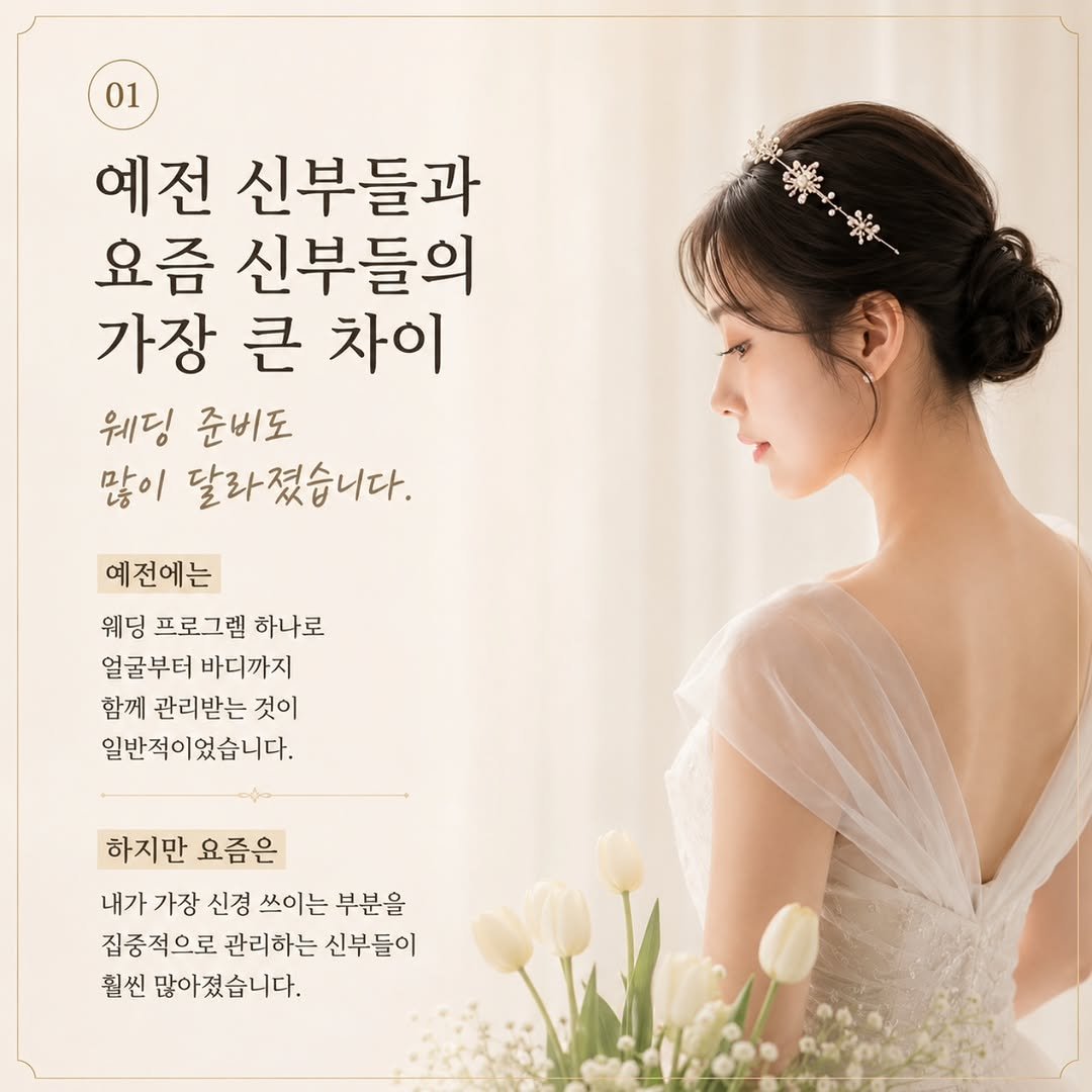 salondeyoung 게시물 이미지: 💍 웨딩 준비, 언제부터 시작해야 할까요?

살롱드영을 오래 알고 계신 분들은...