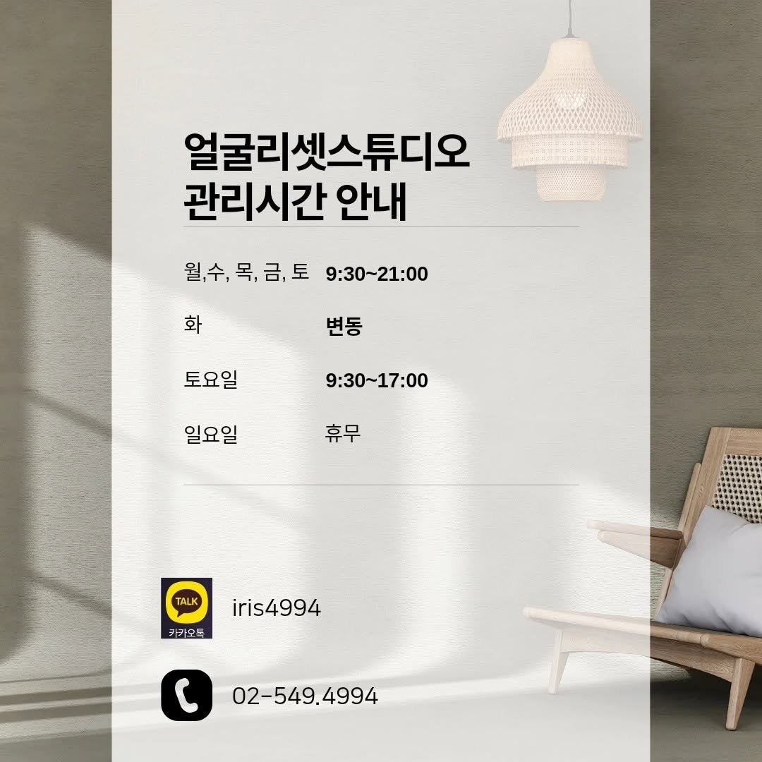 salondeyoung 게시물 이미지: 문의는 카톡 아이디 iris4994 
인스타 dm으로 부탁드립니다.

샵 연락처는...