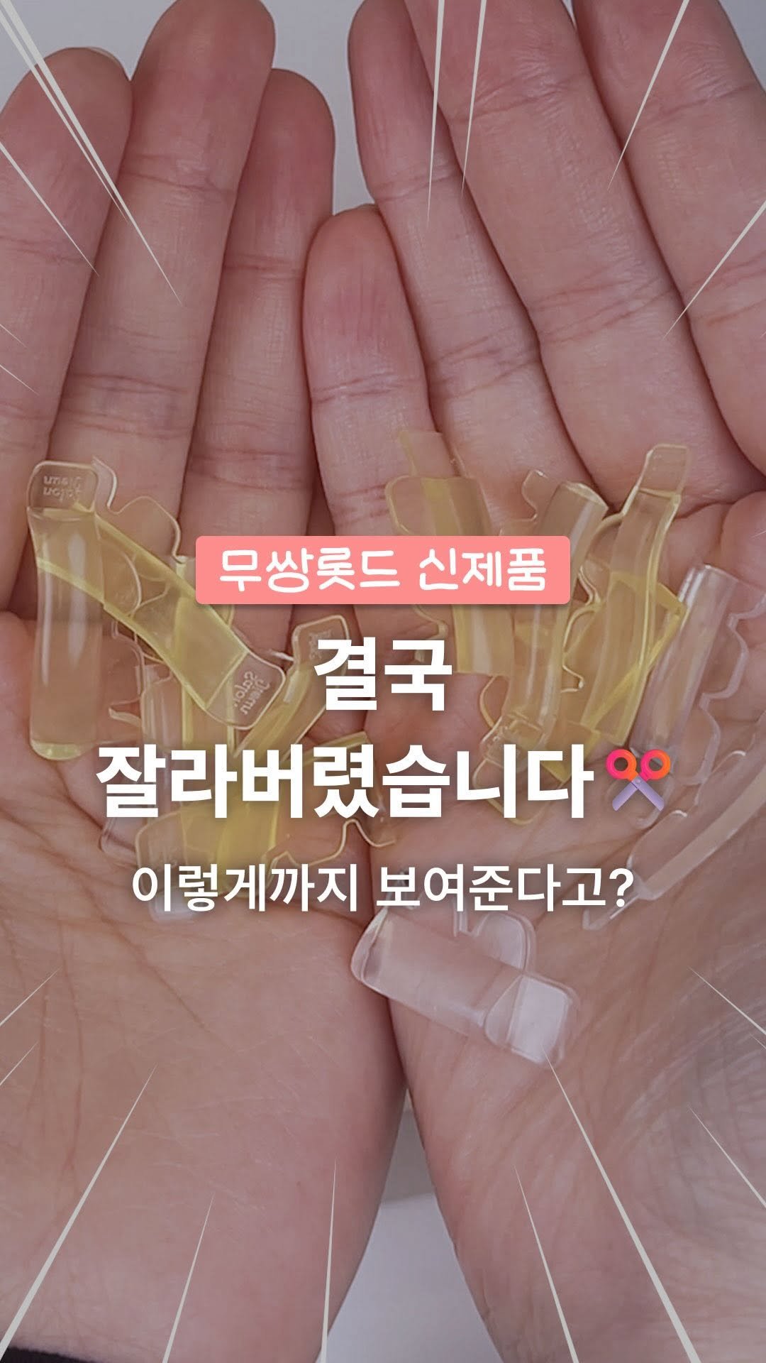 salonjieun 게시물 이미지: “아니… 그걸 왜 잘라요⁉”
신상 롯드, 컬링 더 확실하게 보여드리려고요!

롯드는...