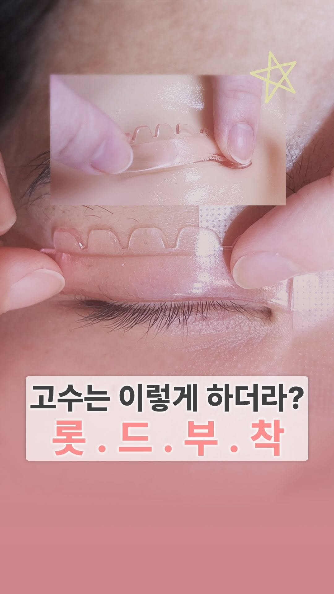 salonjieun 게시물 이미지: 😵‍💫 롯드 붙이는 게 제일 어렵다구요⁉

”이 위치가 맞나?“
”왜 자꾸...