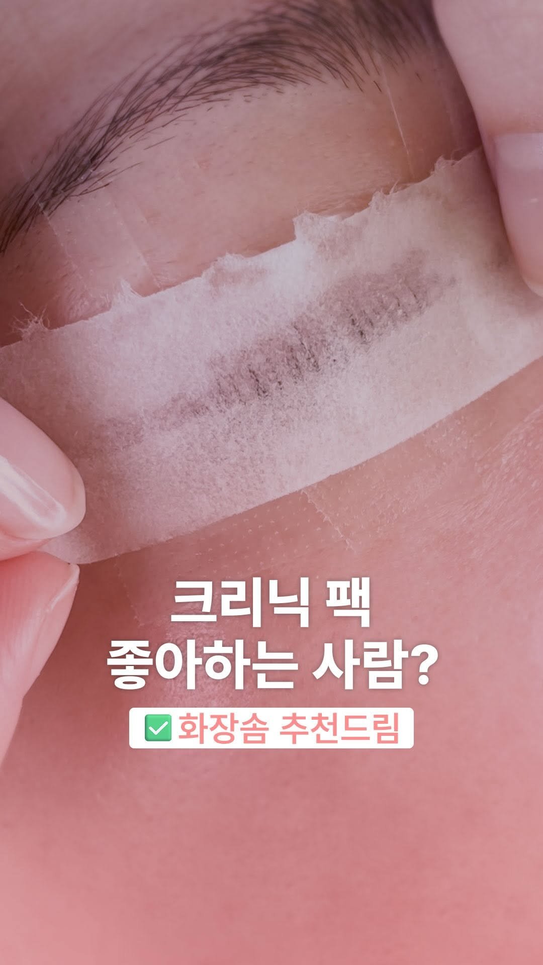 salonjieun 게시물 이미지: 설마 크리닉 팩,
아직도 아무 화장솜으로 하고 계신가요?😮

화장솜은 크기도...