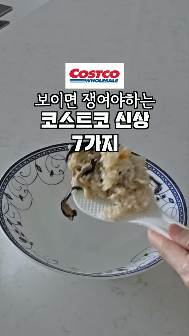 salrim.100 게시물 이미지: 이번 주 놓치면 후회하는 코스트코 대박 맛도리 신상템 7가지!🛒🔥 

일단 카트에...