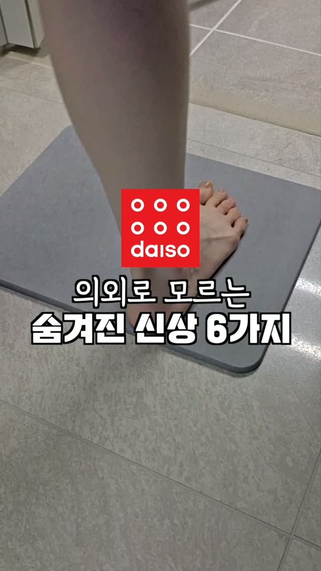 salrim.100 게시물 이미지: 요즘 다이소 열일하는 거 다들 아시나요?🧡
그중에서도 진짜 타사 대비 10배는...