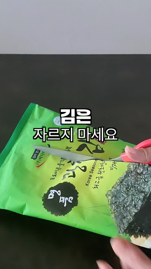 salrim.100 게시물 이미지: 김은 자르는 거 아니죵?~🧡🫰
👀@salrim.100 구독하고 매일 꿀팁 한...