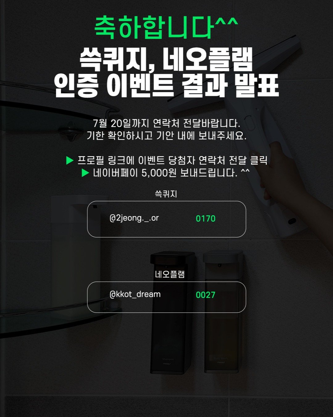 salrim_studio 게시물 이미지: 구매인증 당첨자 발표합니다.
7월10일까지 연락처 남겨주세요^^

프로필 링크로...