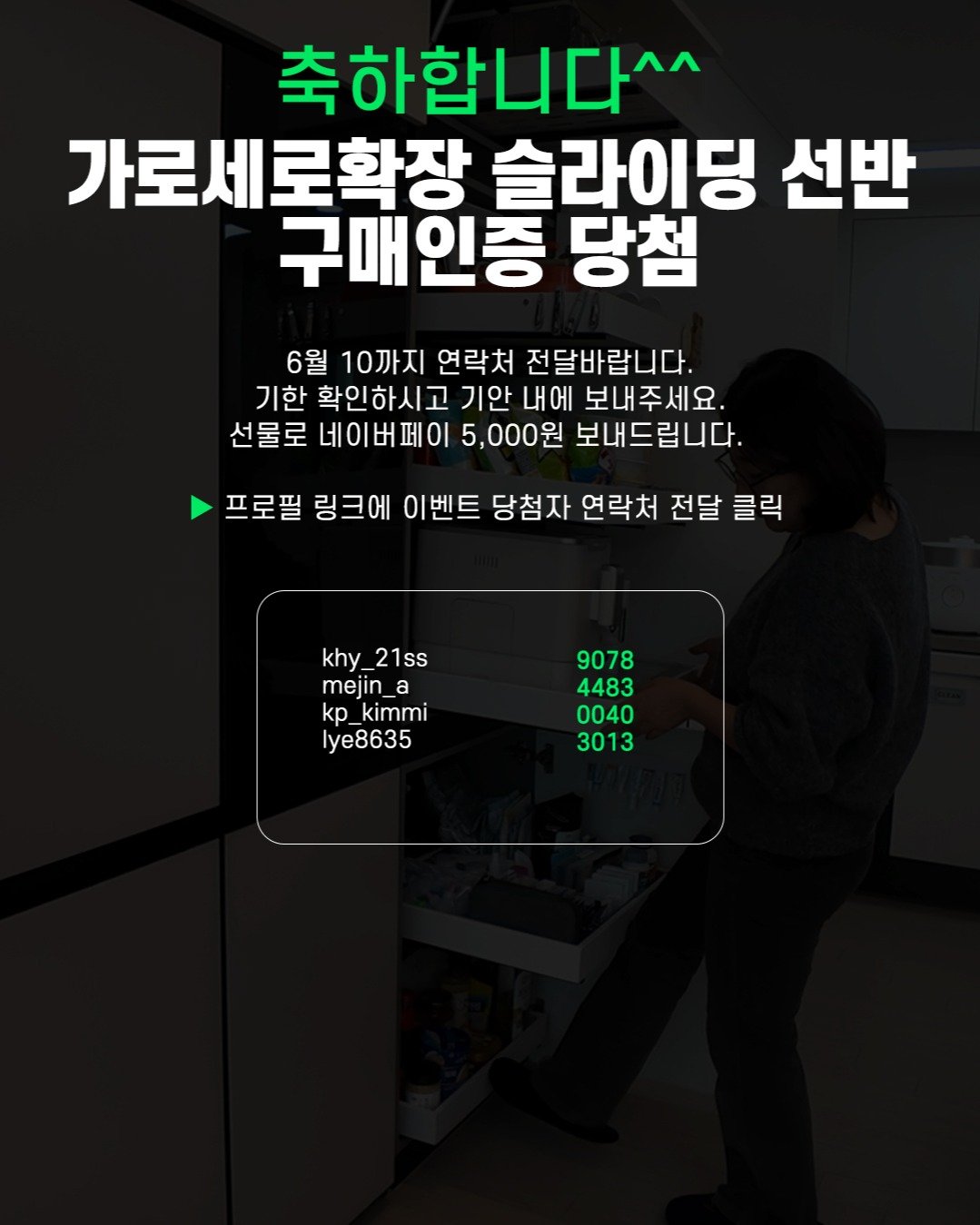 salrim_studio 게시물 이미지: 가로세로확장 슬라이딩 선반 구매 인증 이벤트 당첨자 발표합니다. 

📣프로필 링크로...
