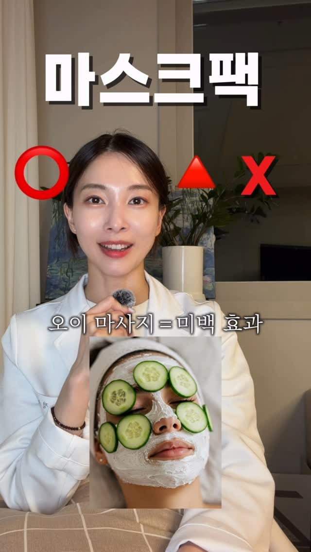 salt.yaksa 게시물 이미지: 민간요법? 마스크팩 파헤치기😂