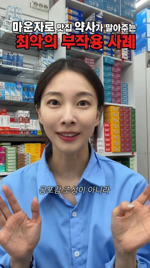 salt.yaksa 게시물 이미지: 약사가 말해주는 마운자로 부작용 그리고 예방법