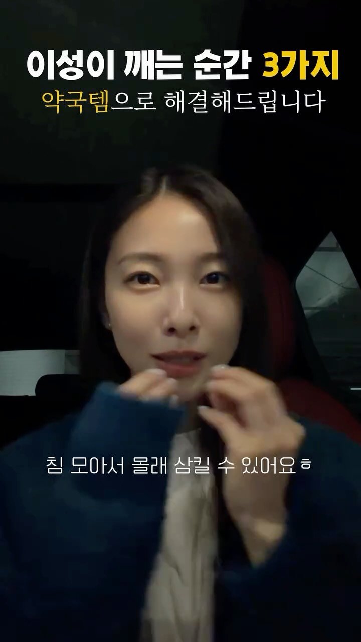 salt.yaksa 게시물 이미지: 이성에게 깨는 3가지 순간🤦‍♀️