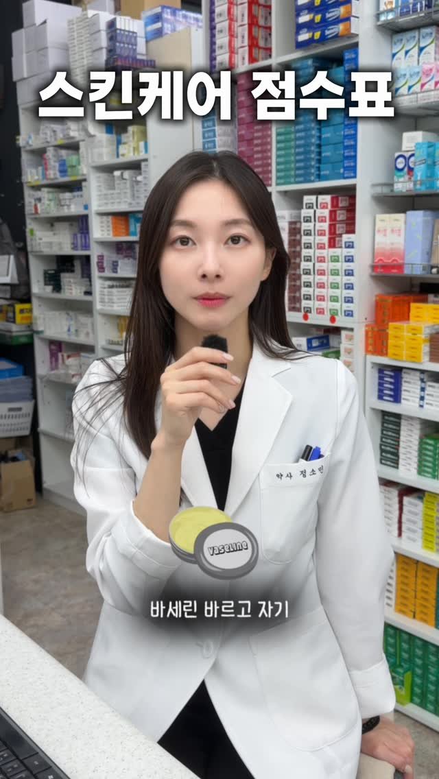 salt.yaksa 게시물 이미지: 약사가 알려주는 스킨케어 점수표