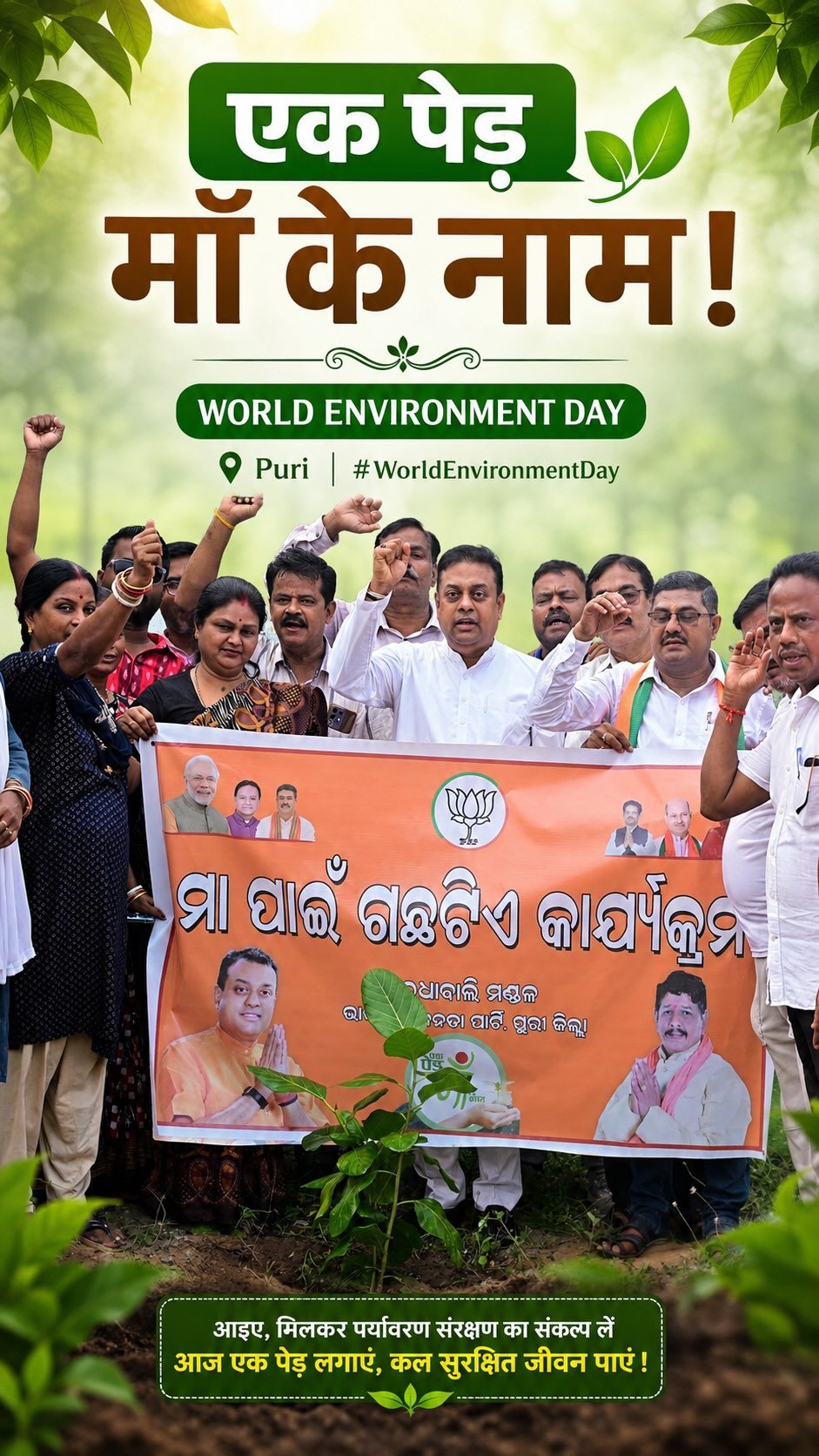 sambitswaraj 게시물 이미지: एक पेड़ माँ के नाम! 🌱 

📍Puri | #WorldEnvironmentDay