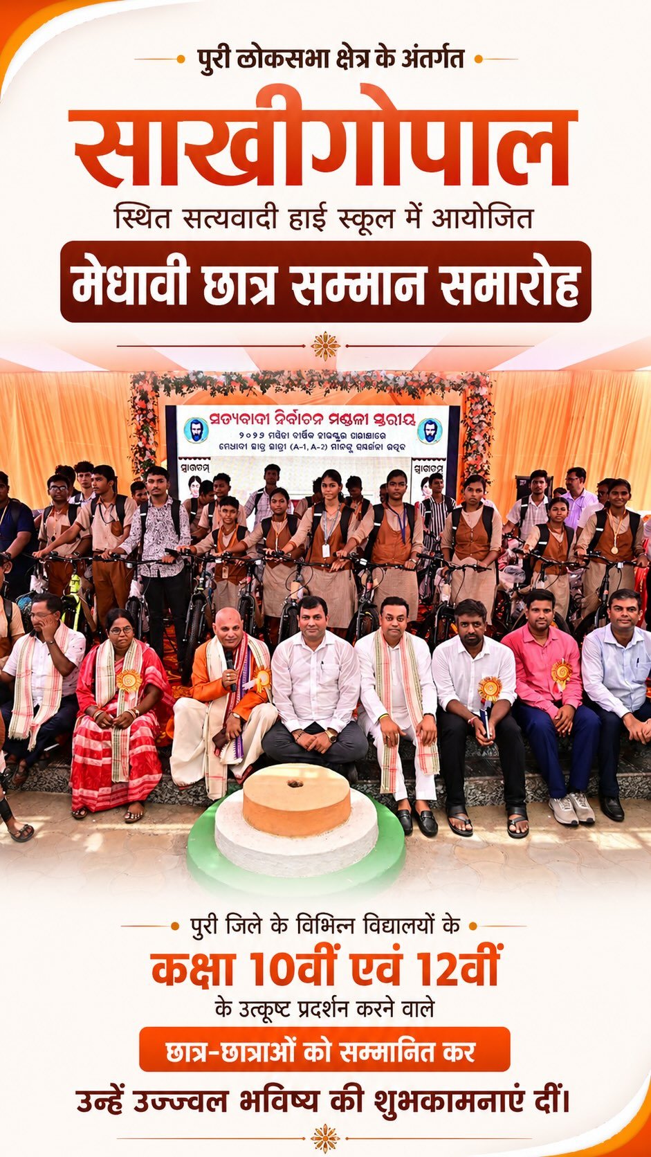 sambitswaraj 게시물 이미지: पुरी लोकसभा क्षेत्र के अंतर्गत साखीगोपाल स्थित...