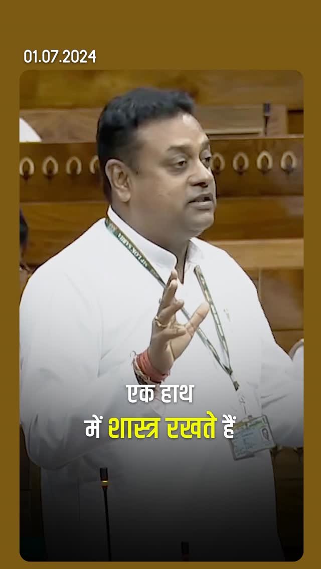 sambitswaraj 게시물 이미지: भय बिनु होइ न प्रीति…
.
.
.
#Parliament