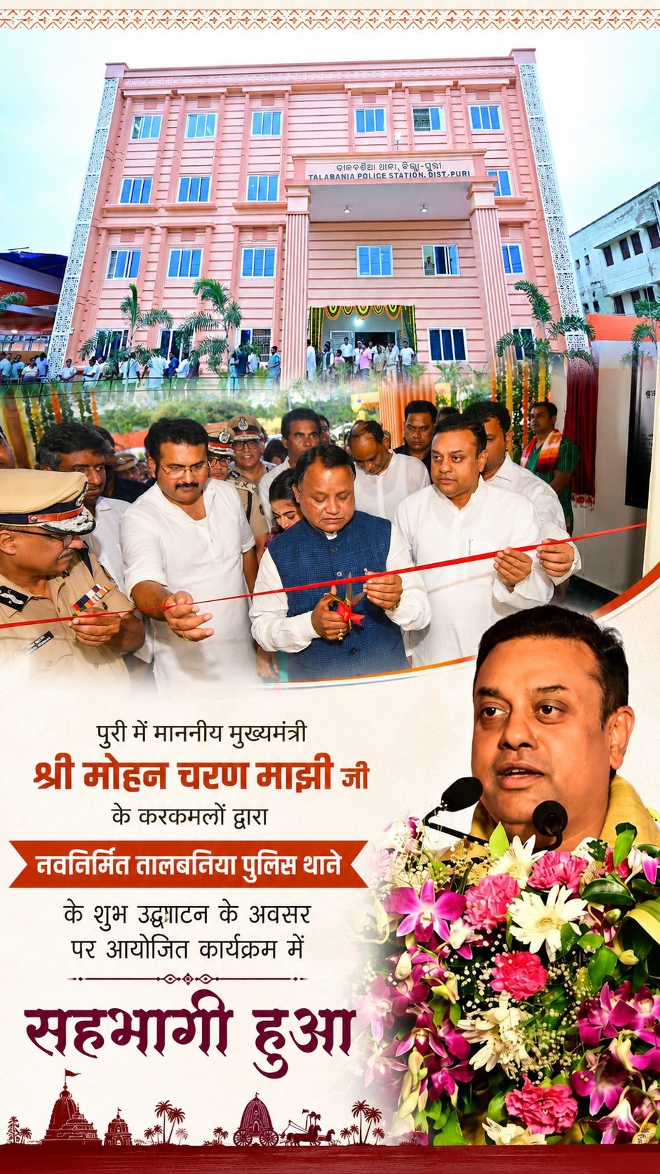 sambitswaraj 게시물 이미지: पुरी में माननीय मुख्यमंत्री @mohanmodisha जी...