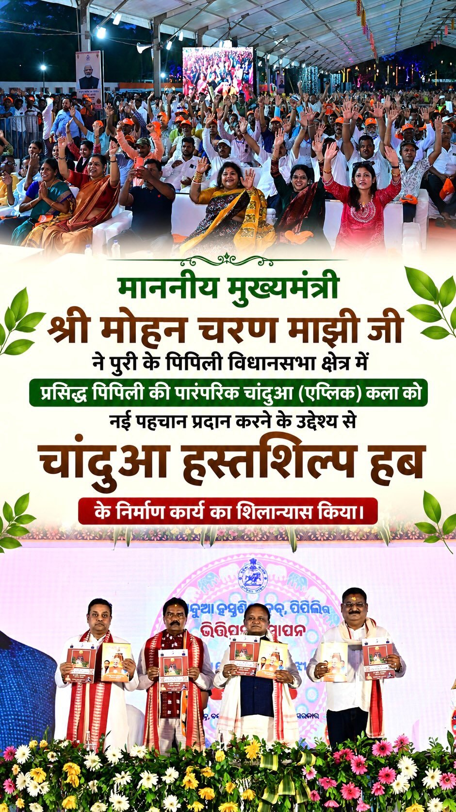 sambitswaraj 게시물 이미지: माननीय मुख्यमंत्री श्री @mohanmodisha जी ने...
